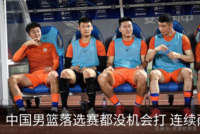 中国男篮落选赛都没机会打 连续两届无缘奥运